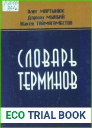 Словарь терминов