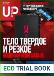 UPgrade №8 (май 2018)