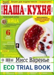Наша кухня