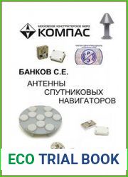 Антенны спутниковых навигаторов