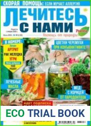 Лечитесь с нами
