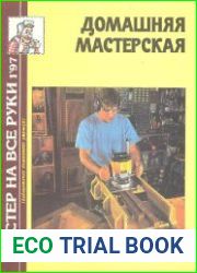 Мастер на все руки
