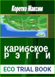 Карибское рэгги