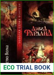 Братство Волка