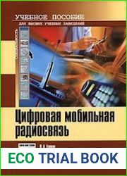 Цифровая мобильная радиосвязь
