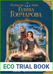 Ветана. Дар целителя