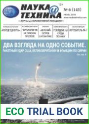 Наука и техника