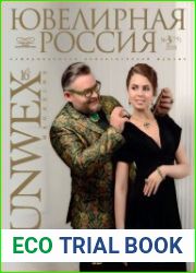 Ювелирная Россия №3 (май 2018)