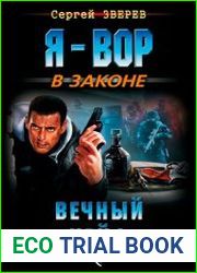 Вечный кайф