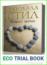 Возраст любви