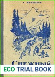 Снежный пик