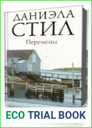 Перемены