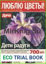 Люблю цветы №7 2017