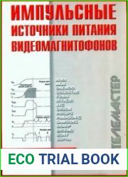 Импульсные источники питания видеомагнитофонов