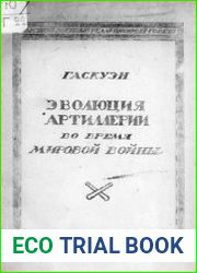 Эволюция артиллерии во время мировой войны