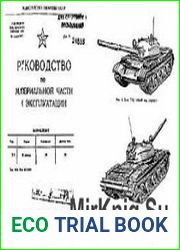 Танк Т-62. Руководство по материальной части и эксплуатации