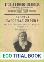 Русская народная лирика