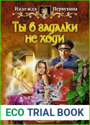 Ты в гадалки не ходи