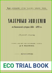 Холерные эпидемии в Смоленской губернии 1831-1872 гг. (Краткий очерк)