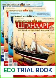 Императорская яхта «Штандарт»