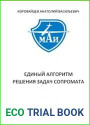 Единый алгоритм решения задач сопромата