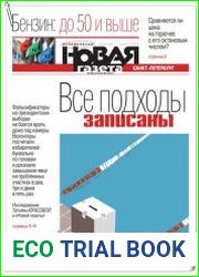 Новая газета (Санкт-Петербург) №58 (июнь 2018)
