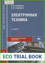 Электронная техника