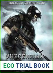 Унесенный ветром. Маска зверя