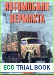 Автомобили вермахта