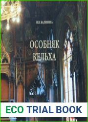 Особняк Кельха