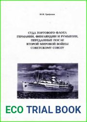 Суда торгового флота Германии, Финляндии и Румынии, переданные после Второй мировой войны Советскому Союзу