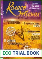 Колесо Жизни