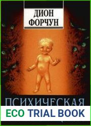 Психическая самозащита