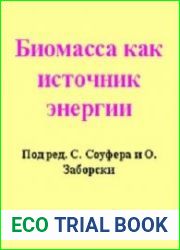 Биомасса как источник энергии