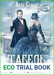 Табель первокурсницы
