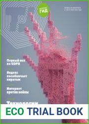 Интернет гид №5 (май 2018)