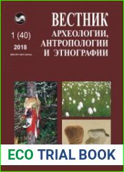 Вестник археологии, антропологии и этнографии №1 (2018)
