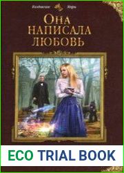 Она написала любовь
