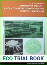 Виктория регия — гигантская водяная лилия Южной Америки