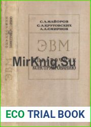 Электронные вычислительные машины (справочник по конструированию)