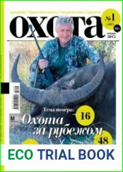 Подшивка журнала "Охота" - 11 номеров (2015)