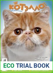 Котэлло №11 (ноябрь 2017)