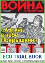 Война и Отечество