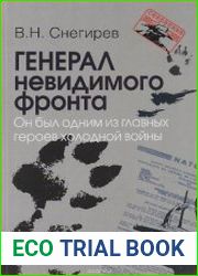 Генерал невидимого фронта. Он был одним из главных героев холодной войны