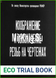 Изображение и обозначение резьб на чертежах. Диафильм