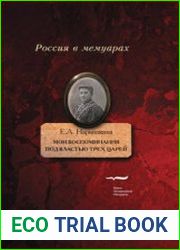 Мои воспоминания. Под властью трех царей