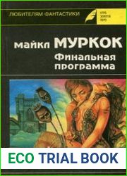 Финальная программа