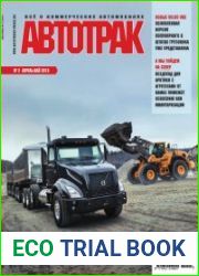Автотрак №2 (апрель-май 2018)