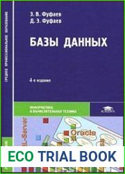 Базы данных