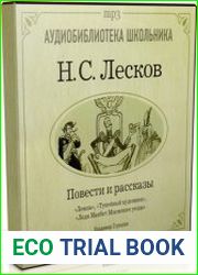Повести и рассказы «Леди Макбет Мценского уезда», «Левша», «Тупейный художник» (Аудиокнига)